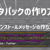 【Minecraft】誰でもわかるデータパックの作り方② インストールメッセージを作ろう！