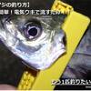 【中アジの釣り方】　超簡単！電気ウキで流すだけ！！