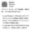 iPhone5をiOS9.1にアップデート、不具合の修正というより絵文字の追加なのかな