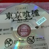 『 東京喰種　トーキョーグール 』　－グールが存在する意味を考えるべし－