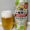 キリン 一番搾り とれたてホップ