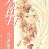 天の真白 / はづき蓮子という漫画を持っている人に  大至急読んで欲しい記事