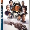 映画『八甲田山』【評価】A 北大路欣也