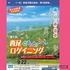 ロゲイニングとは？親子友達でチームを作り目的地まで🌈🌈