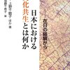 Transnational History（国家の正史を越えて）、李忠成選手について、など。