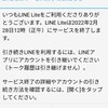 【は？】LINE Lite サービス終了【考え直して】