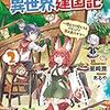 てのひら開拓村で異世界建国記２　～増えてく嫁たちとのんびり無人島ライフ～