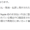 Apple Gift Card お得に購入してみた！JCBキャンペーン編