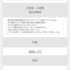 内閣官房に連絡