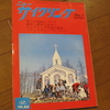 千葉～和歌山 自転車道路計画（1970年1月号）S45