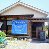 【埼玉県・深谷市】まち遺し深谷『七ツ梅酒造跡』へ再訪・フルクル ランチ＆カフェで昼食