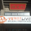 NANA MIZUKI LIVE CASTLE2011 -KING'S NIGHT-