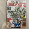 月刊誌『趣味の園芸』の11月号の中身を簡単に紹介。NHKの放送時間、再放送がいつかも調べました。