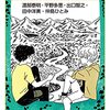 渡部泰明ほか『国語をめぐる冒険』