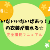 スタジオマリオでいないいないばあ撮影！安くする攻略法と注意点は？