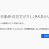 Firefox 「ページの自動転送設定が正しくありません」というエラーの対処方法
