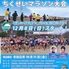 第15回ちくせいマラソンにエントリーしました！