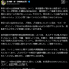 国民民主の玉木雄一郎氏の問題点