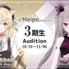 ※終了しました【Melpoプロダクション 3期生】オーディション情報