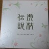 「虎杖伝説」という石鹸でアトピー性皮膚炎が改善