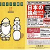 　文藝春秋の新刊　２０１１・１２　「クリスマスの置き物」　©大高郁子