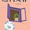 「週刊文春」（森友事件）の記事を読む（3月19日）。