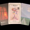 ワンオラクルチャレンジ（８/８風火家人）