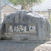 高知県西部だいたい縦断の旅(3) 雲の上の図書館から三嶋神社へ