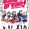 【バンドリ】BanG Dream! 2nd Season 1話「 Happy Party!」振り返り感想