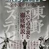 増補改訂版 東野圭吾全小説ガイドブック