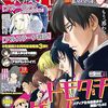 今月の 『八乙女×２』 第25話 感想
