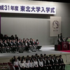 東北大学2021年度選抜要項発表～AO入試Ⅲは共通テスト第2日程でも受験可？～