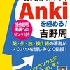 学習アプリ、Ankiの無駄遣いが楽しすぎる