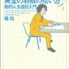 橘玲　お金持ちになれる黄金の羽根の拾い方