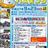 【仙台こどもイベント紹介編】勾当台公園で9/23に「第25回　宮城バスまつり」が開催！子供と一緒に出かけるべし！