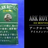 シャグ「アークローヤル・アイスメンソール」ヴェポライザー喫煙レビュー