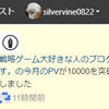 【日常】ブログ投稿日数3周年へ【10万アクセス突破しました】