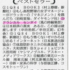 ジュンク堂書店仙台店さんの週間ベストセラーで「クラシカルセンダイ」が3位にランクイン。