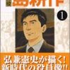 『取締役島耕作』を読んだ