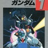 今FM7　カセットテープソフト　機動戦士ガンダム1 ガンダム大地に立つというゲームにとんでもないことが起こっている？