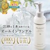 楽天オールインワン部門1位と累計販販売1,000万本のメディプラスゲル