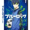 「劇場版ブルーロック –EPISODE 凪-」声優・浦和希さんインタビュー「背中を押してくれるエールが詰まっている」