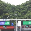 ETCカードでポイントを貯めて高速道路を無料で走る方法