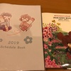 2019年→2020年バトンタッチ！思いよ届け！