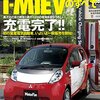 三菱　i MIEV