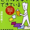 沼野充義編著『やっぱり世界は文学でできている 対話で学ぶ〈世界文学〉連続講義2』（2013）