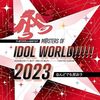 アイマス年表095（2023/01-02）MOIW2023開催、PROJECT IM@S 3.0 VISION開始