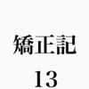 【23歳からの歯列矯正】ブラケット装置料金完済しました！【矯正記7ヶ月目】