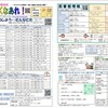月刊☆子育て情報紙「おおきくなあれ！」2025年3月号