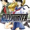 今日からCITY HUNTER 1巻のネタバレまとめ！！転生後の名前は沙織、CITY HUNTER世界での一人の女性の日常